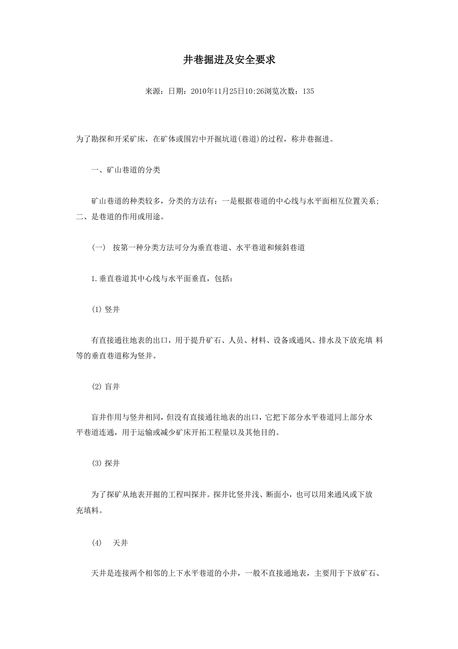 井巷掘进及安全要求_第1页