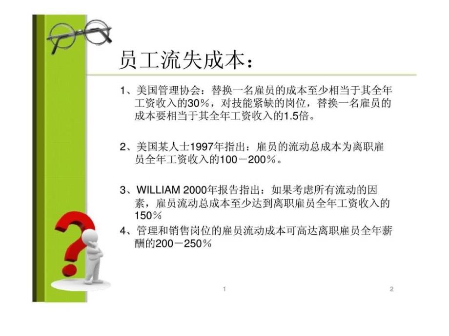 人力资源管理经典实用课件员工离职原因分析与解决方案_第2页