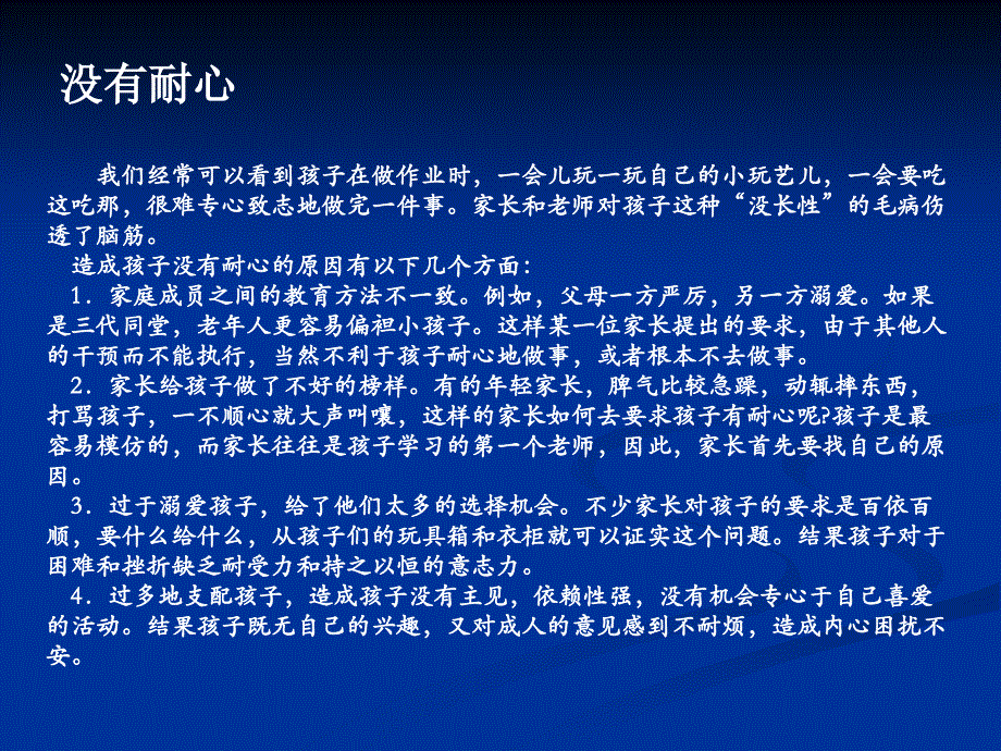 教师心理健康及幼儿常见心理问题的矫正课件_第2页