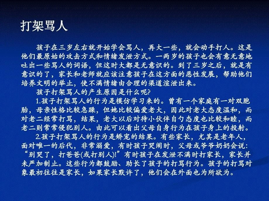 教师心理健康及幼儿常见心理问题的矫正课件_第5页