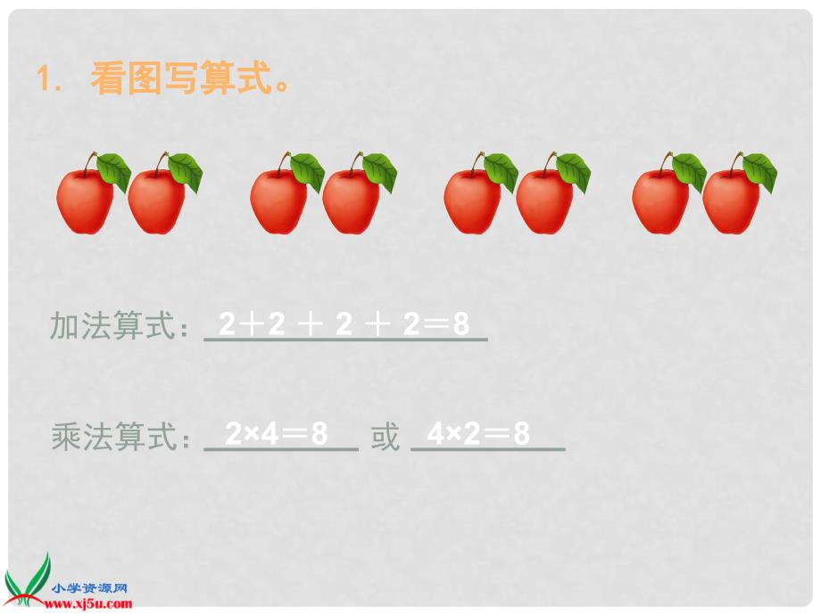 二年级数学上册 2的乘法口诀课件 苏教版_第3页