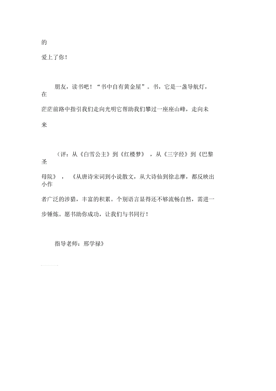 阵阵书香伴我成长作文初中初二800字_第3页