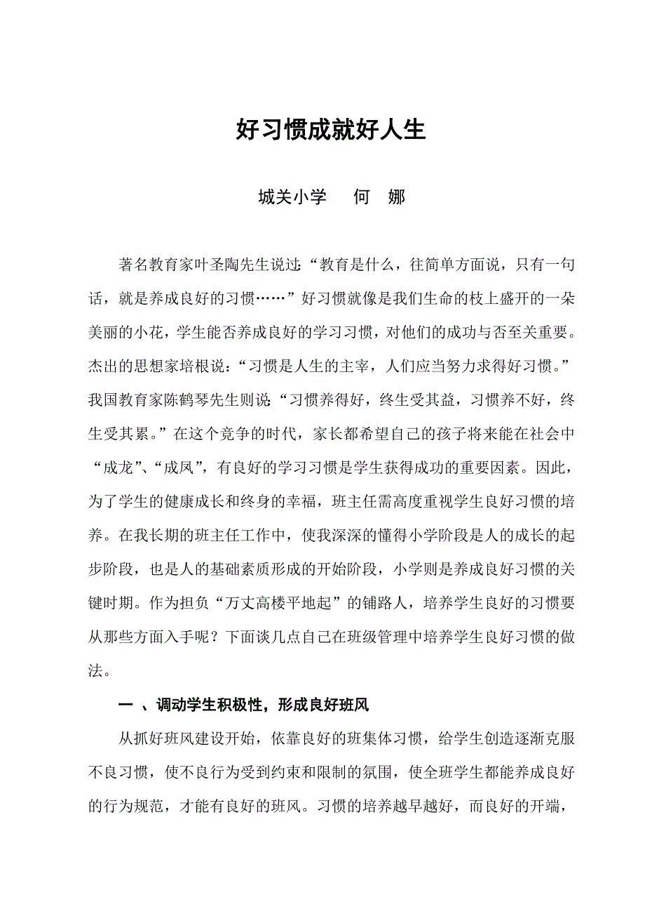 学生良好习惯的培养.doc_第1页