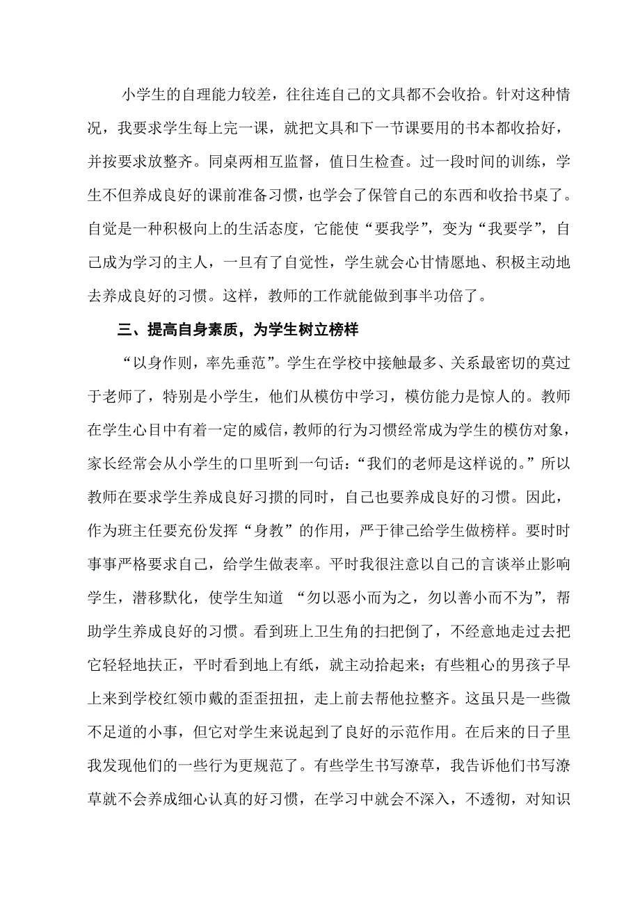 学生良好习惯的培养.doc_第3页