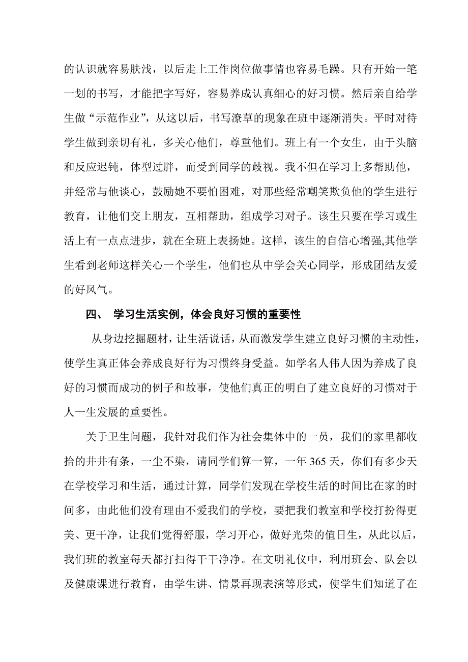 学生良好习惯的培养.doc_第4页