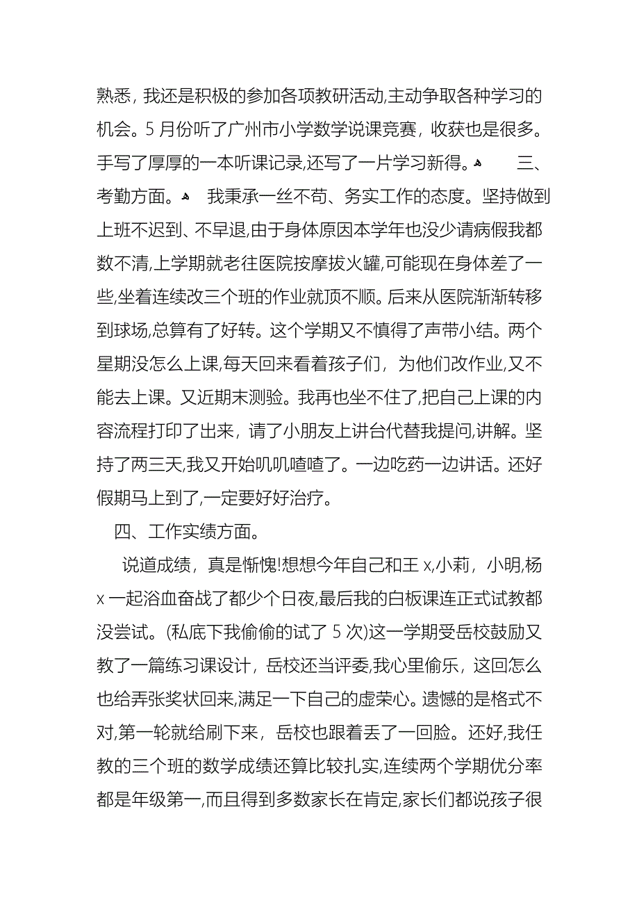 个人教师述职报告模板集合八篇_第3页