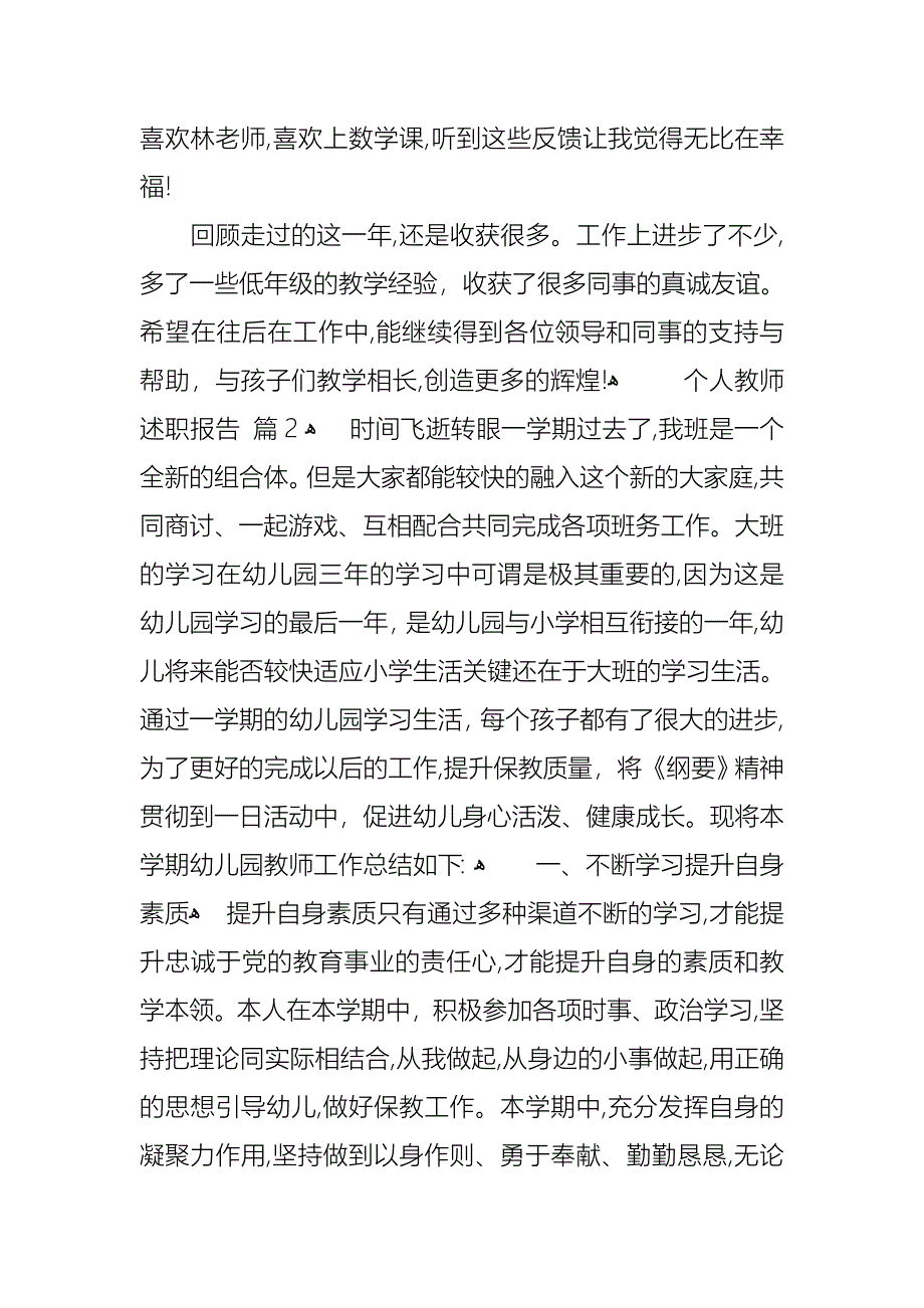 个人教师述职报告模板集合八篇_第4页