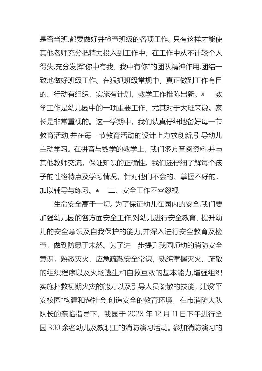 个人教师述职报告模板集合八篇_第5页