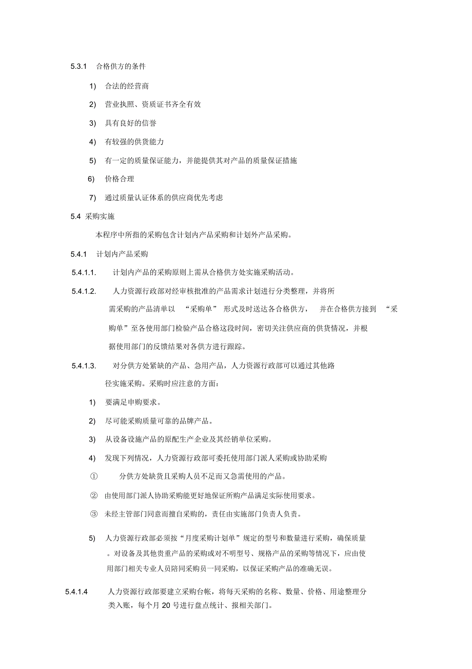 汇锦城物业管理处制度汇编_第3页