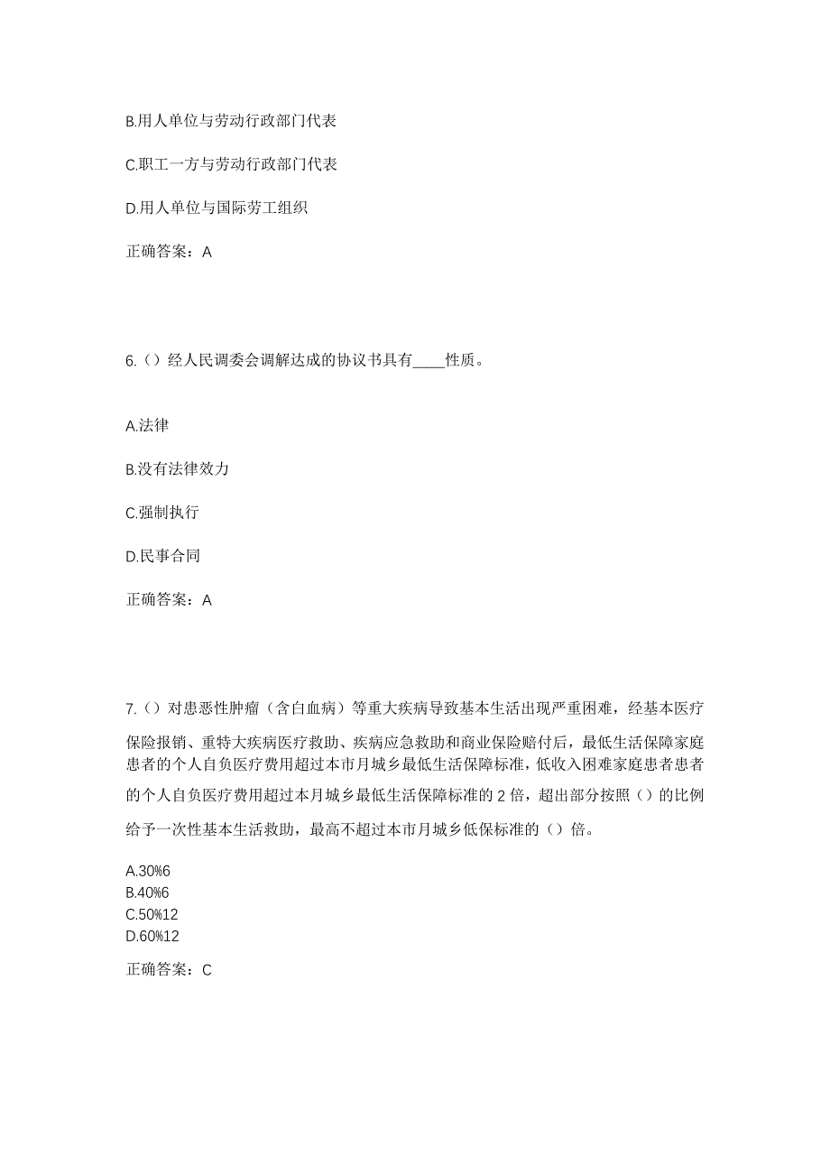 2023年江西省赣州市章贡区东外街道赖家围社区工作人员考试模拟题含答案_第3页