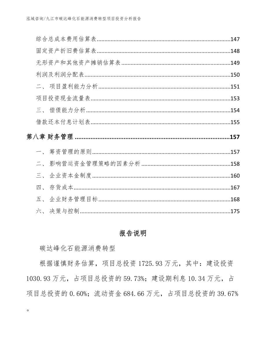 九江市碳达峰化石能源消费转型项目投资分析报告_第5页