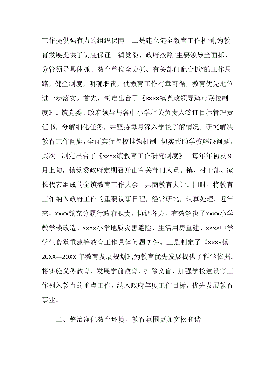 乡镇履行教育工作职责情况汇报.doc_第2页