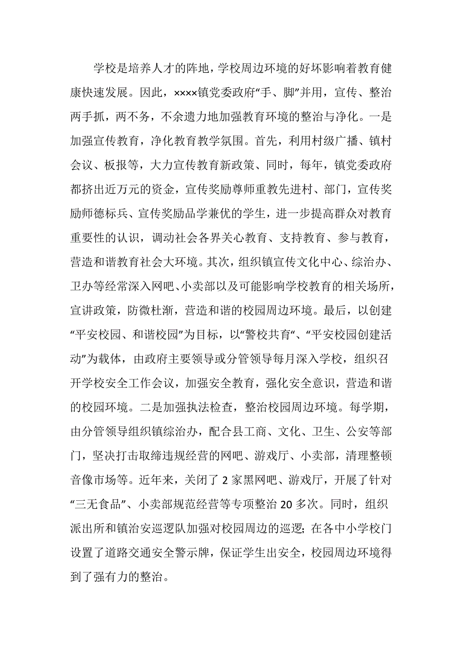 乡镇履行教育工作职责情况汇报.doc_第3页