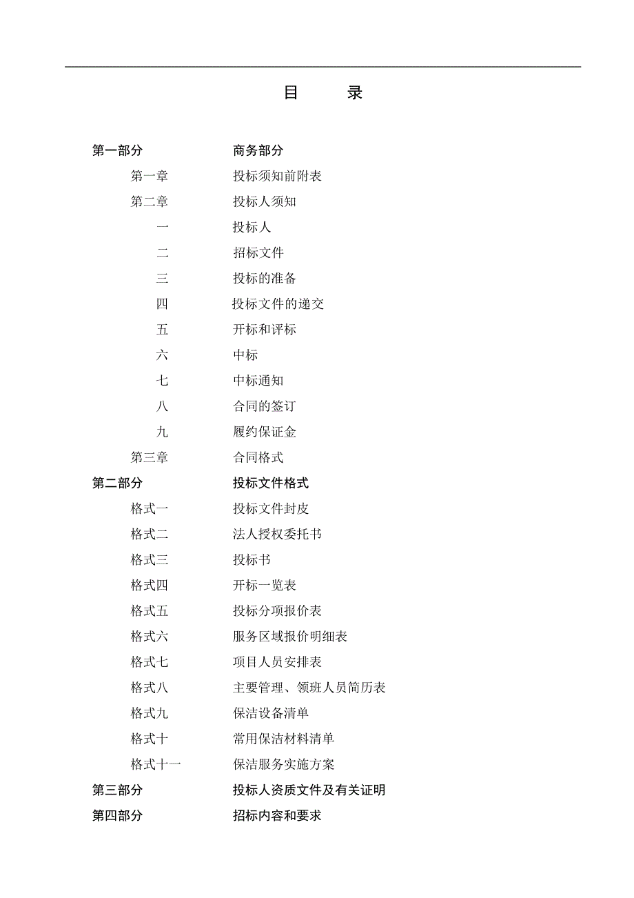 内蒙古自治区医院保洁服务项目招标文件_第2页