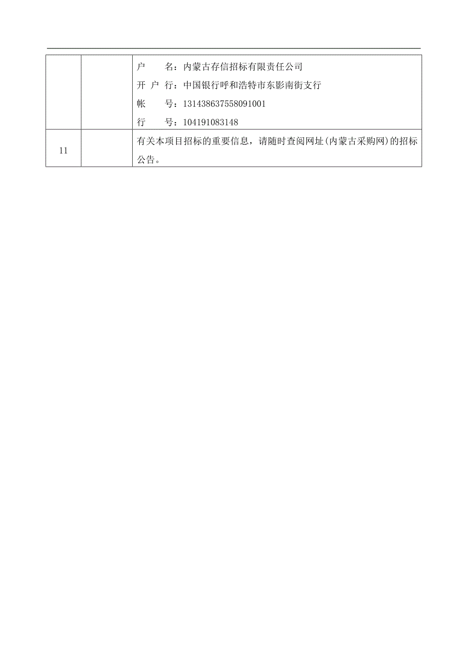 内蒙古自治区医院保洁服务项目招标文件_第4页