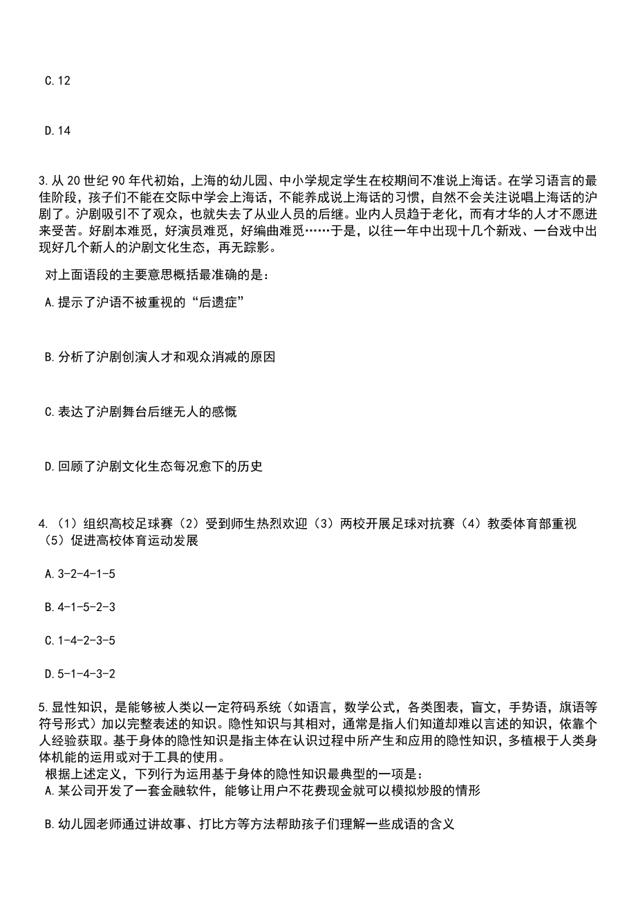 2023年四川省夹江县人民法院法官遴选2人453笔试题库含答案+解析_第2页