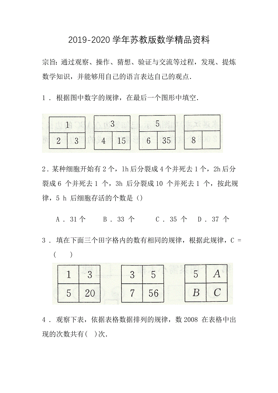 2020【苏科版】数学七年级上册第1章我们与数学同行思考题_第1页