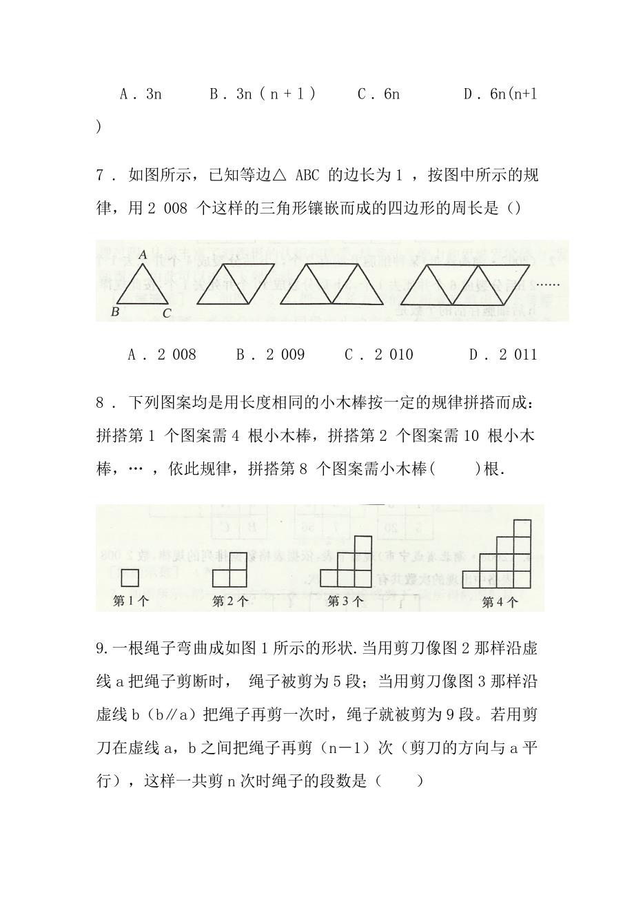 2020【苏科版】数学七年级上册第1章我们与数学同行思考题_第3页