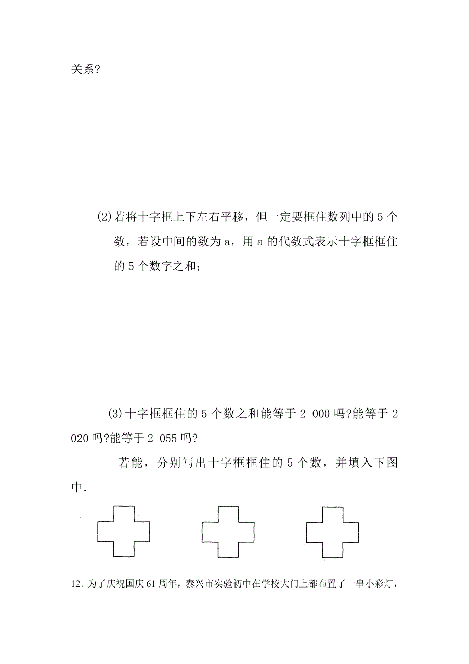 2020【苏科版】数学七年级上册第1章我们与数学同行思考题_第5页