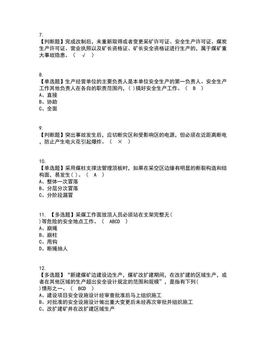 2022年煤炭生产经营单位（开采爆破安全管理人员）考试内容及考试题库含答案参考39_第2页