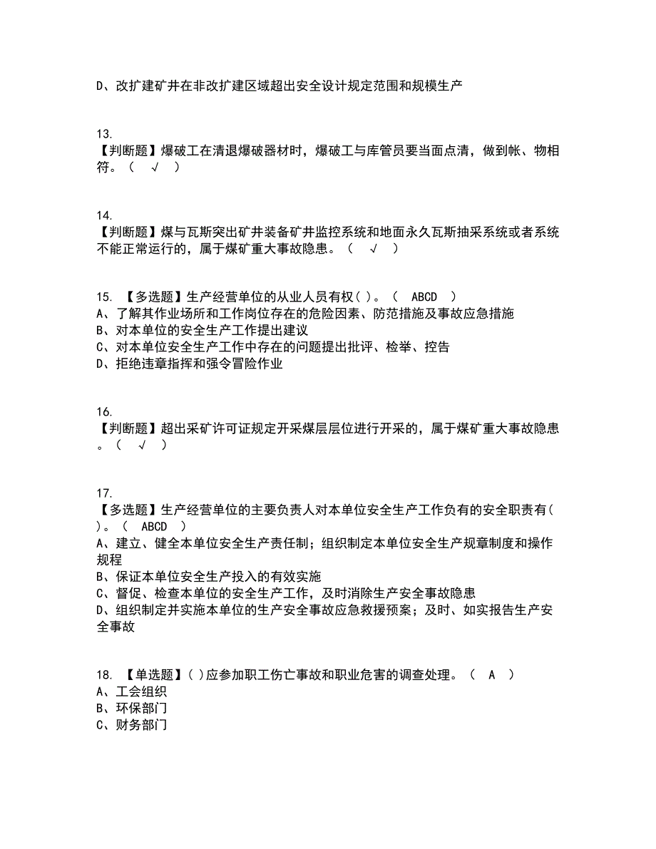 2022年煤炭生产经营单位（开采爆破安全管理人员）考试内容及考试题库含答案参考39_第3页