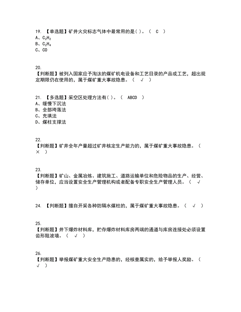 2022年煤炭生产经营单位（开采爆破安全管理人员）考试内容及考试题库含答案参考39_第4页