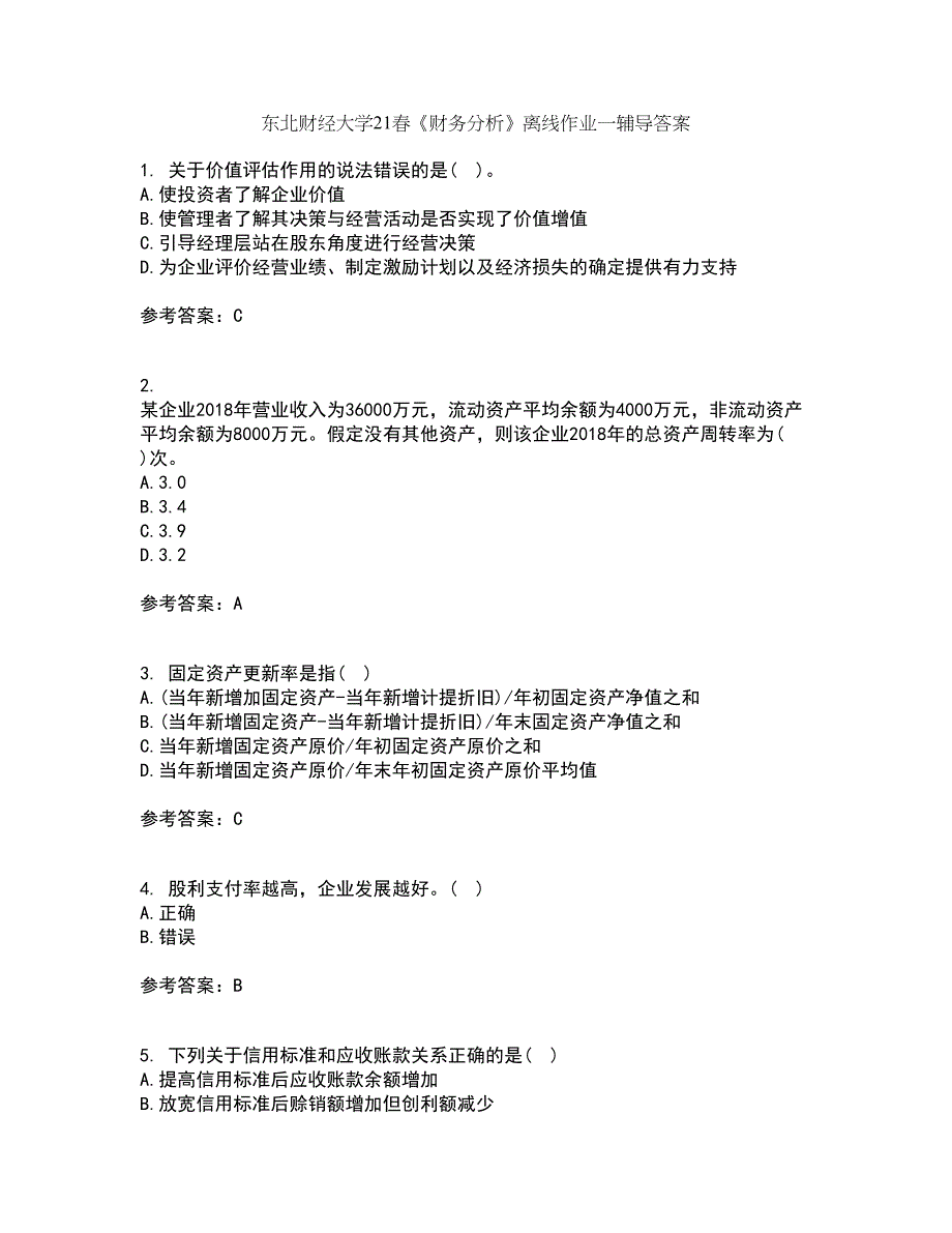 东北财经大学21春《财务分析》离线作业一辅导答案33_第1页