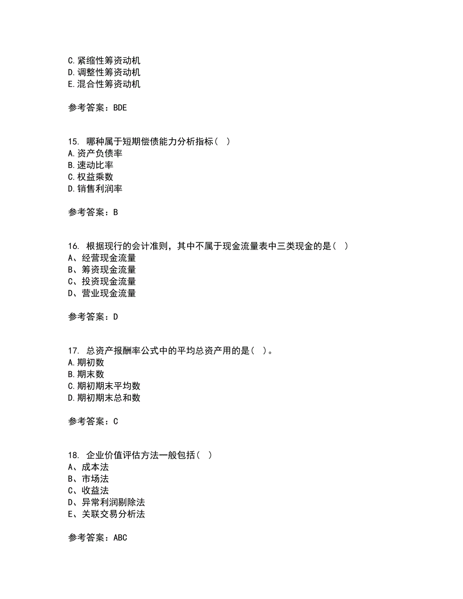 东北财经大学21春《财务分析》离线作业一辅导答案33_第4页