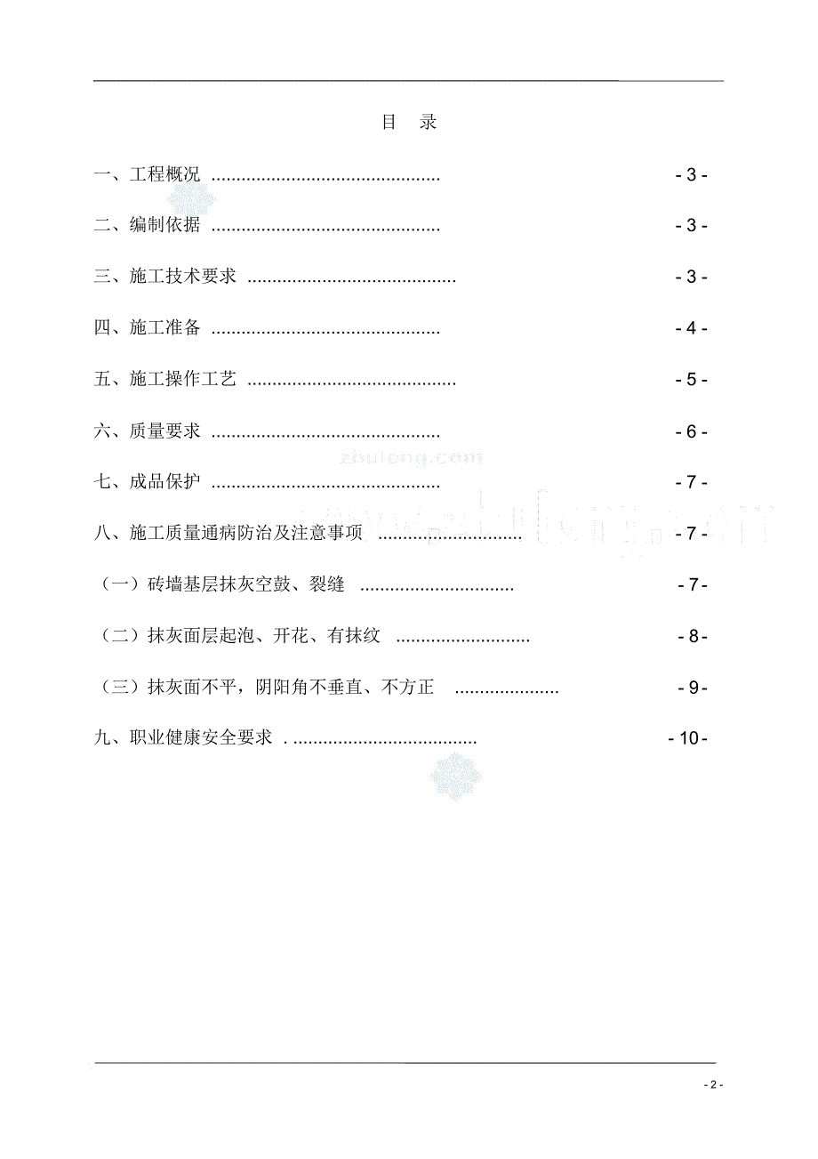 医院内墙硫酸钡混凝土防辐射涂料面层施工方案_第3页