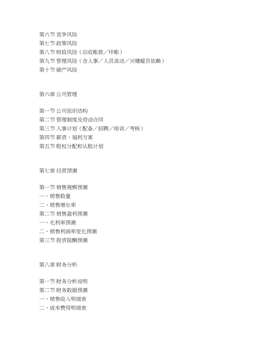 航空轮胎项目商业计划书_第5页