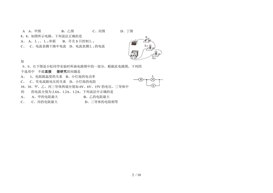 九年级物理上学期期末测试题_第2页