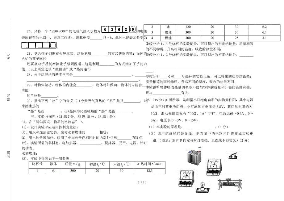 九年级物理上学期期末测试题_第5页