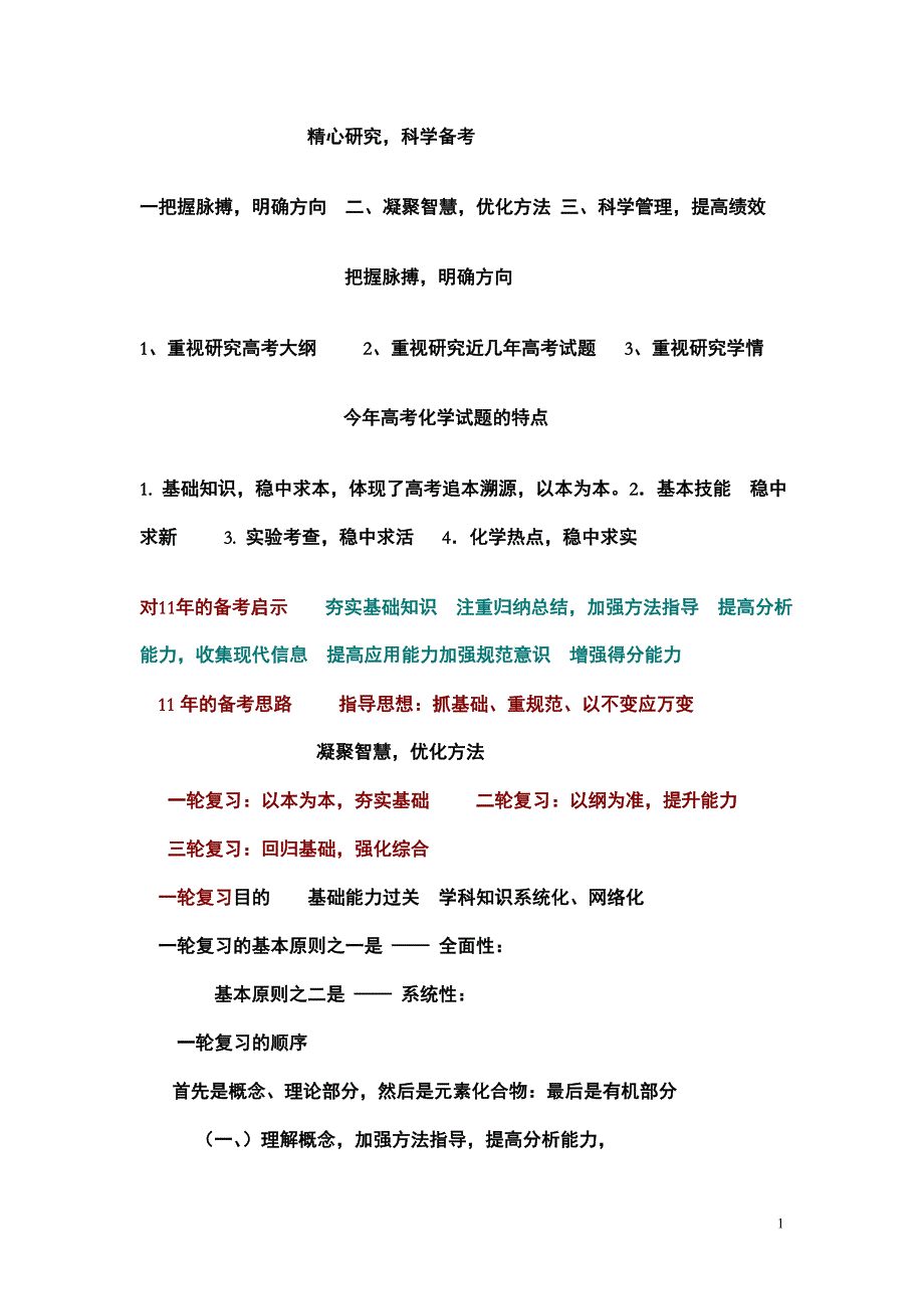 化学学科提纲_第1页