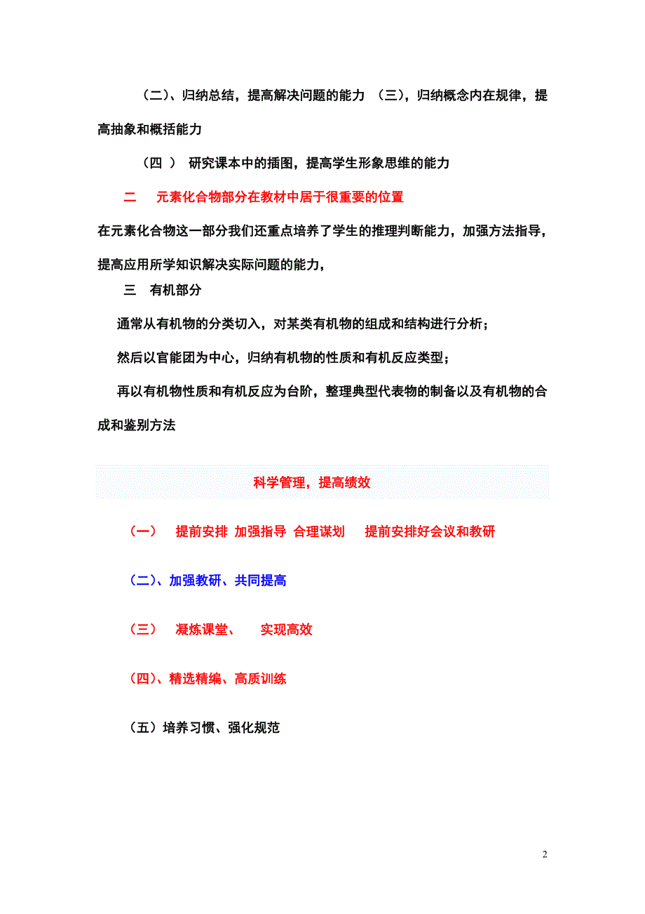 化学学科提纲_第2页