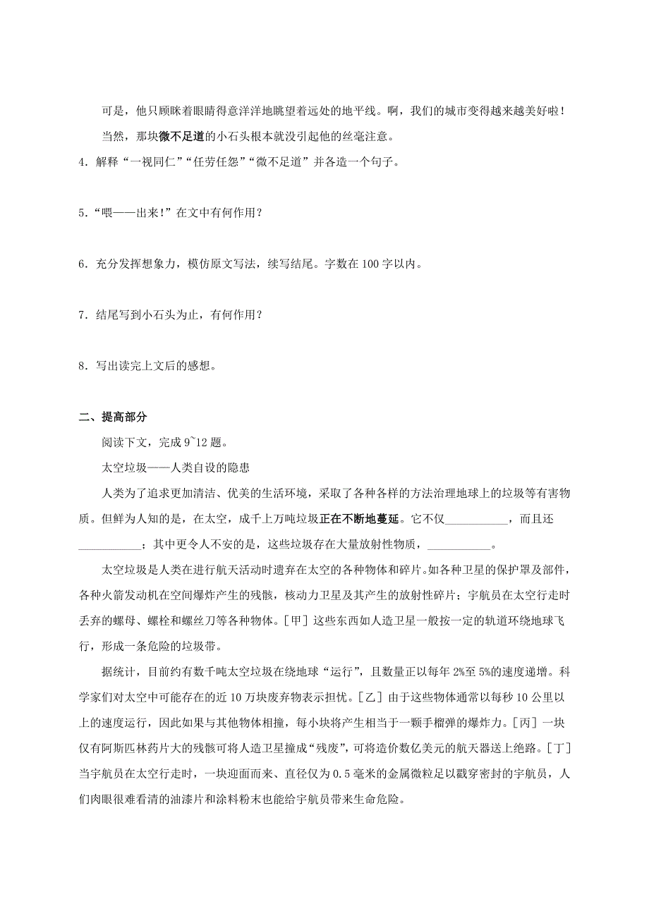 【名校专供】第15课《喂——出来》作业（教育精品）_第2页