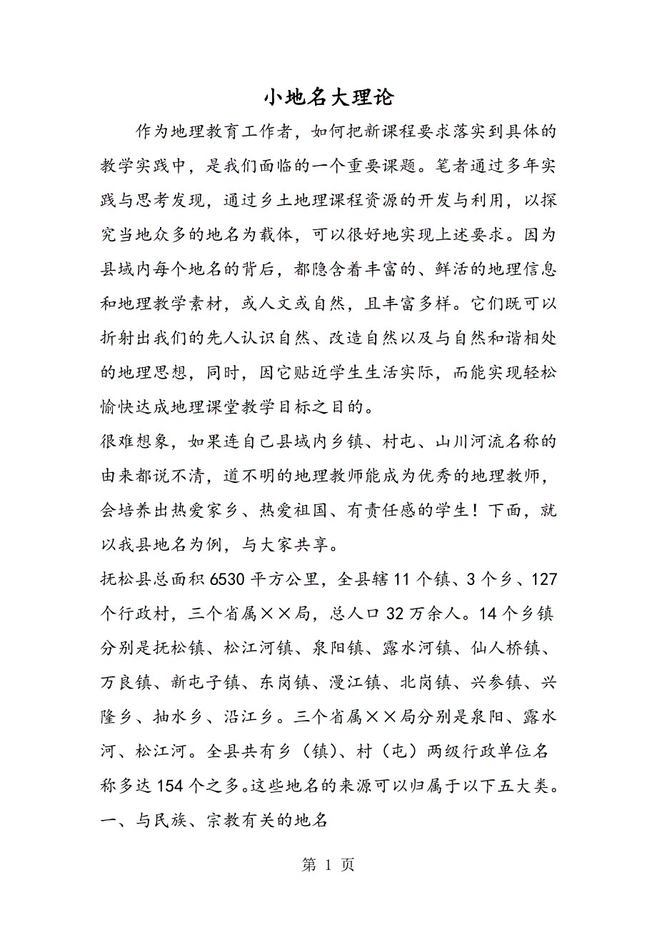 2023年小地名大理论.doc_第1页