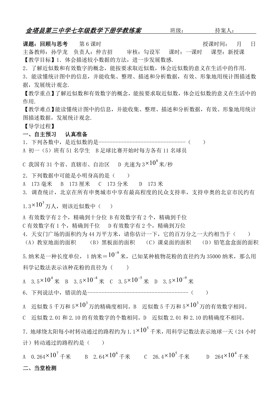 七年级数学下册第三章生活中的数据复习课_第1页