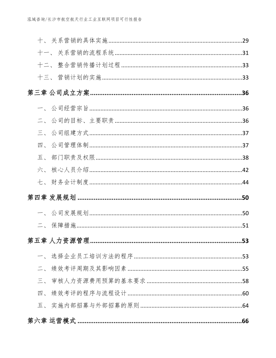 长沙市航空航天行业工业互联网项目可行性报告_第3页