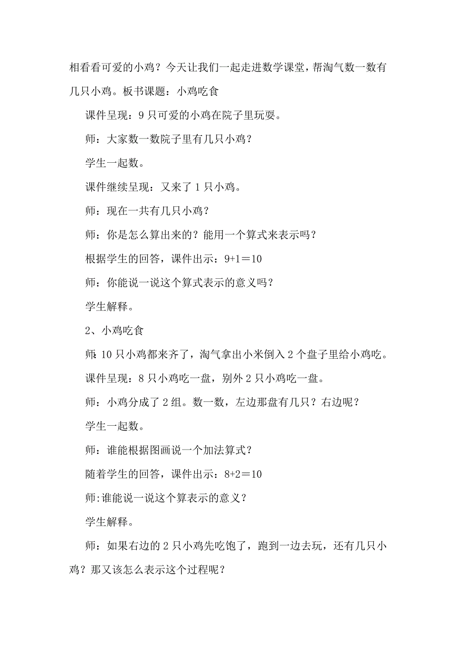 《小鸡吃食》教学设计实施版_第2页