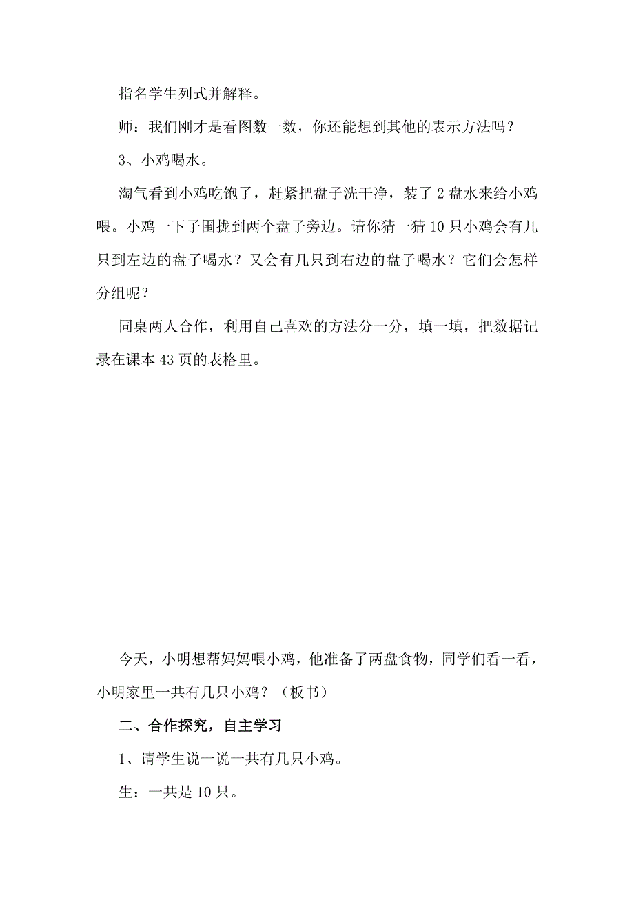 《小鸡吃食》教学设计实施版_第3页