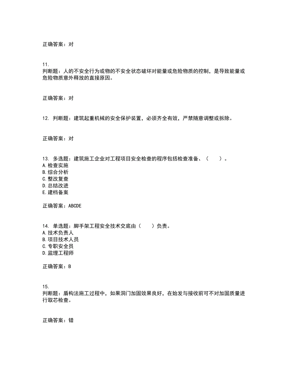 2022宁夏省建筑“安管人员”施工企业主要负责人（A类）安全生产资格证书考前（难点+易错点剖析）点睛卷答案参考71_第3页