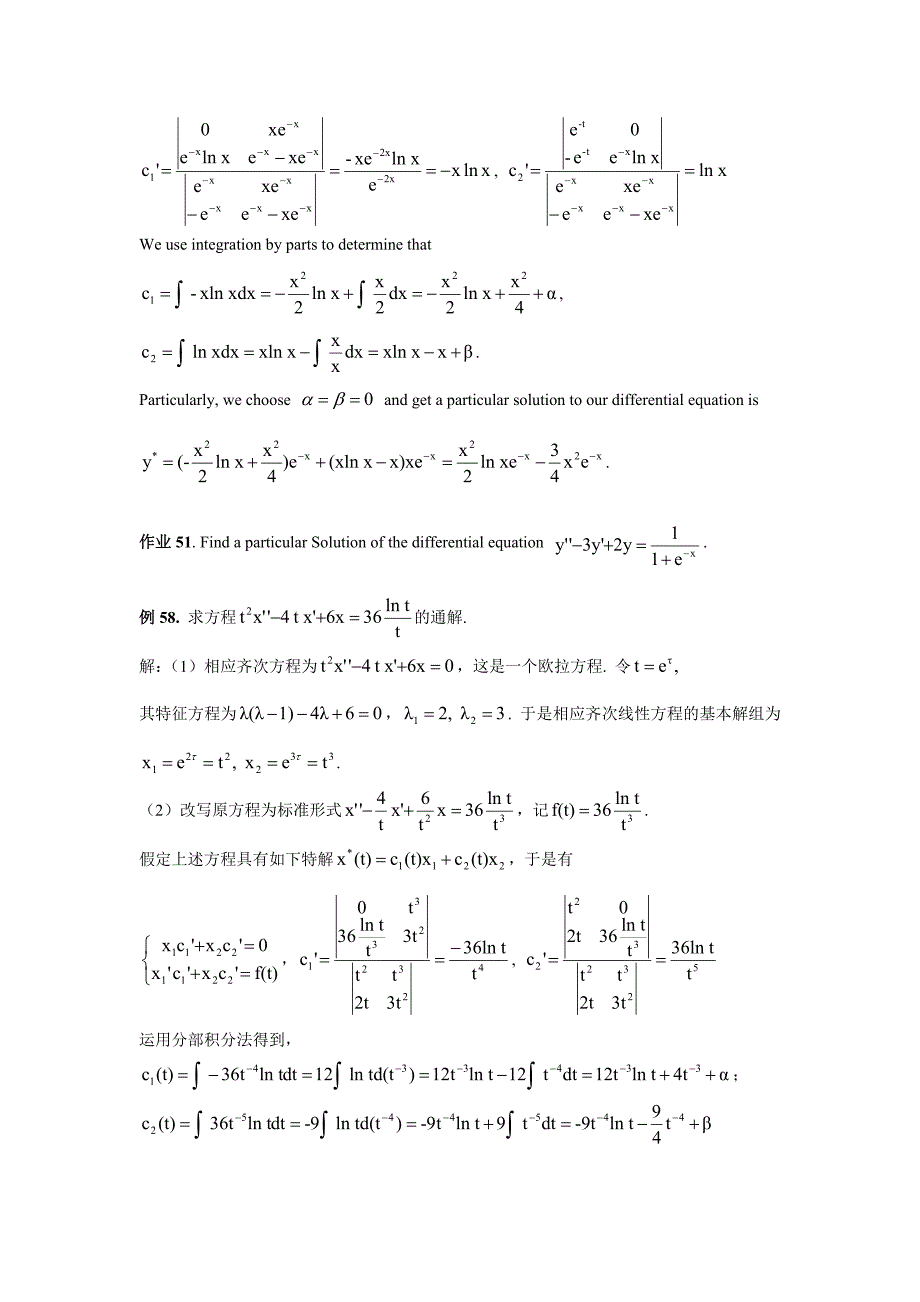 求解线性非齐次高阶方程的特解-常数变易法_第3页