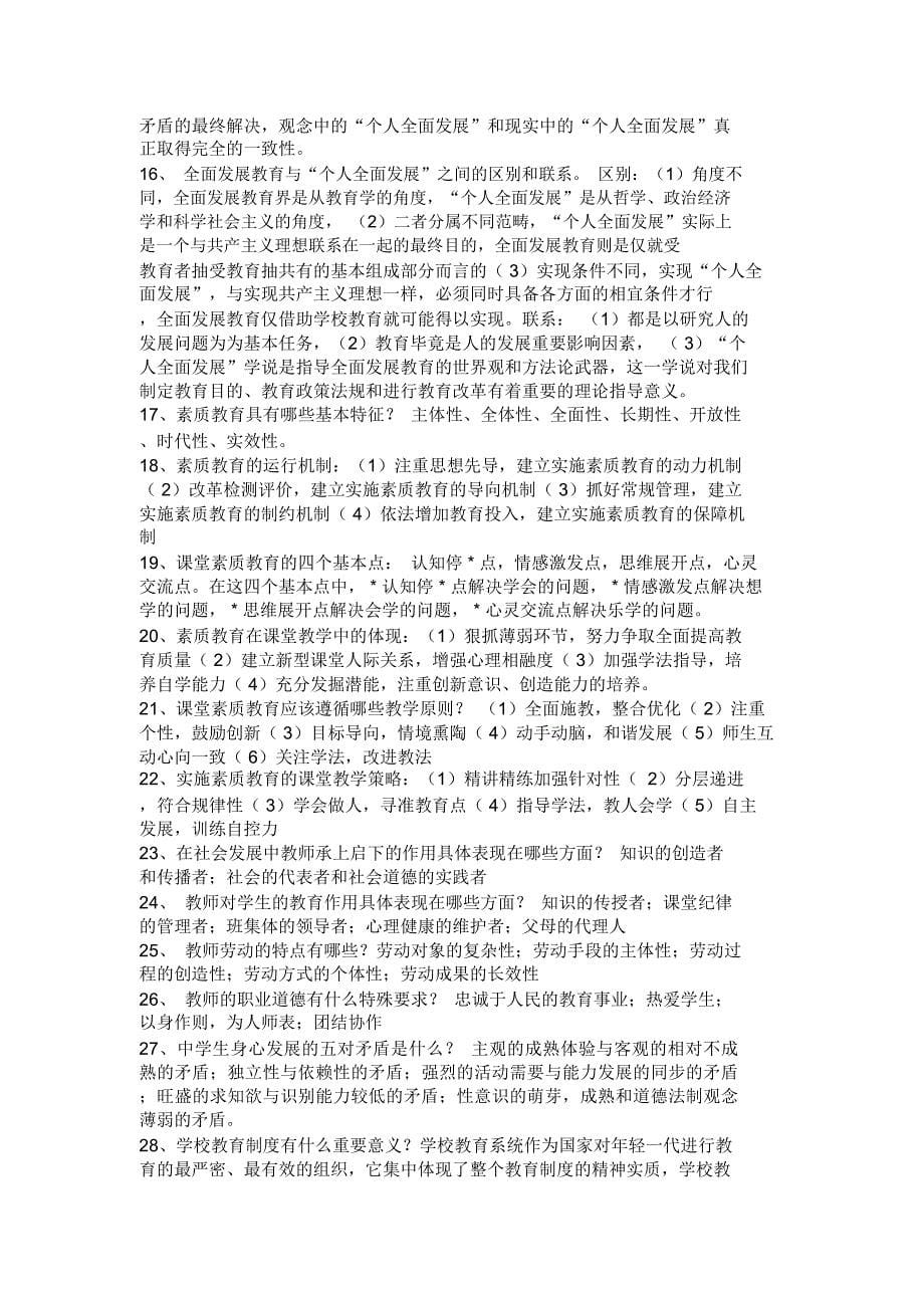 教育学心理学复习资料之教育学复习资料_第5页