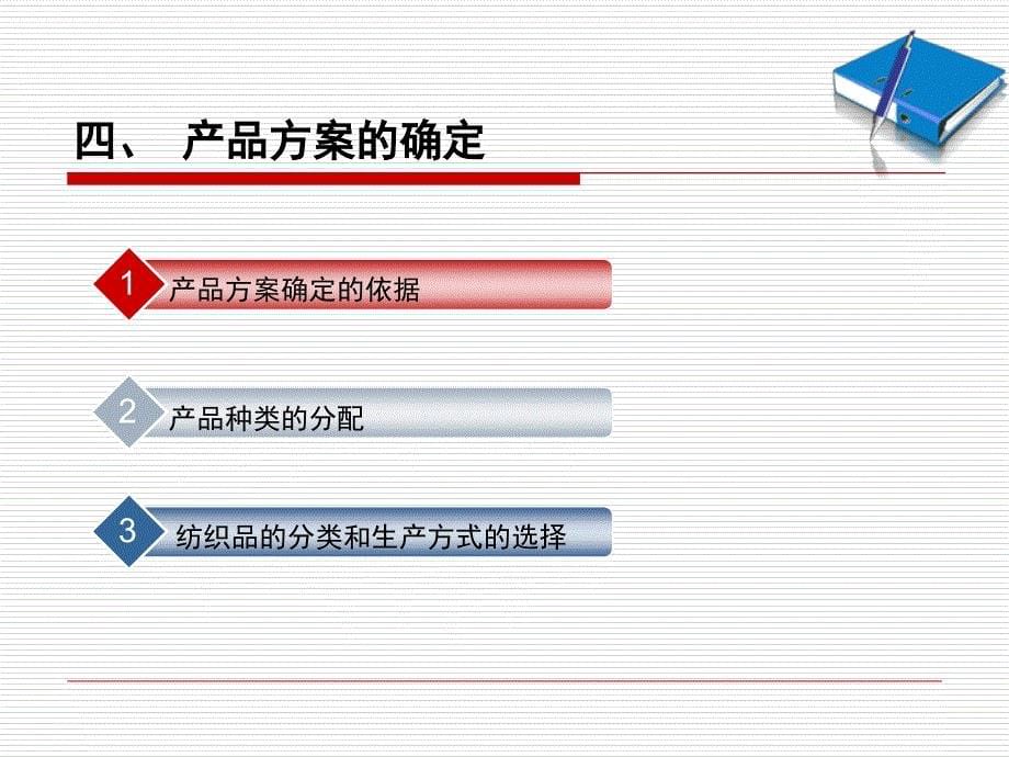 染整产品工艺设计指导_第5页