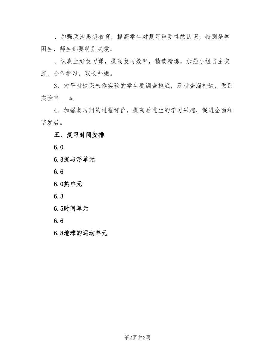 2021年小学五年级科学期末复习计划.doc_第2页