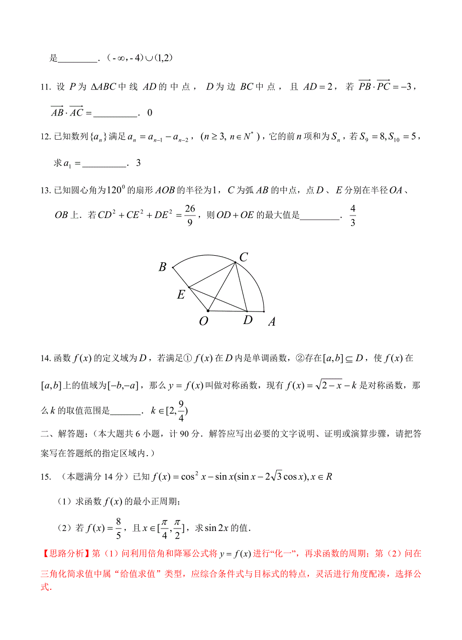 【最新资料】江苏省赣榆高中高三第四次学情检测12月月考数学【文】试题_第2页