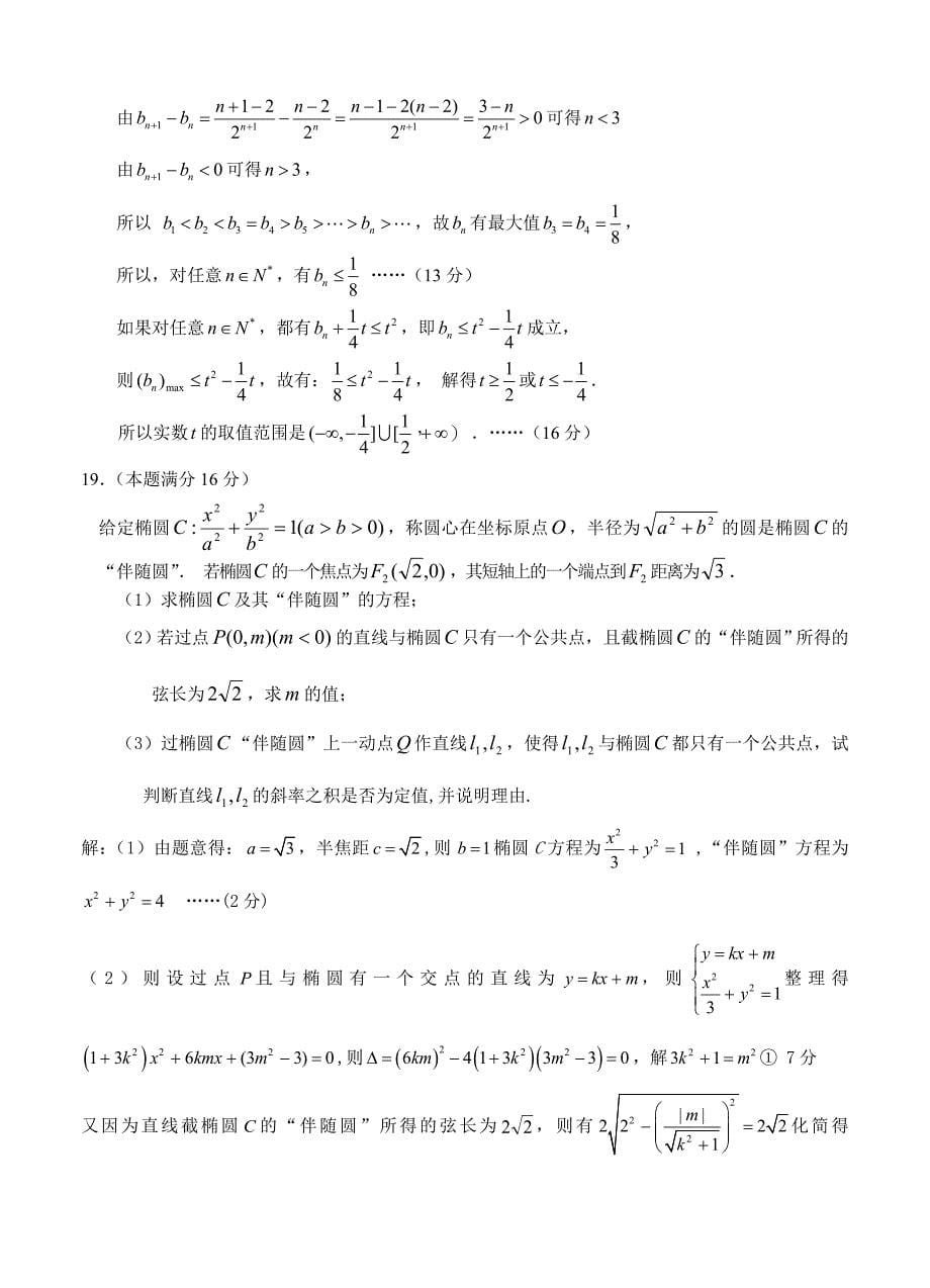 【最新资料】江苏省赣榆高中高三第四次学情检测12月月考数学【文】试题_第5页