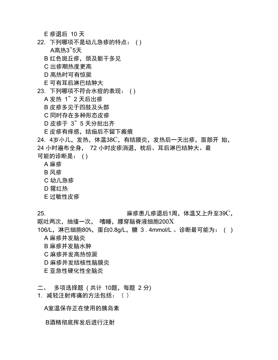 卫生适宜技术进基层试题_第3页