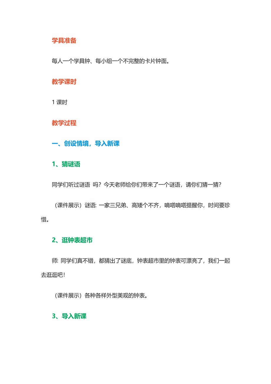 人教版一年级数学上册_第2页