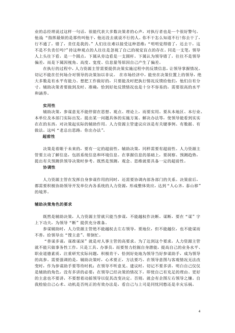 阅读老板牛简历人力资源主管的素质要求2 (2).doc_第4页